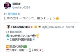 淘汰赛对巴西开战！远藤航社媒呼吁：汇聚日本力量，共同获胜！