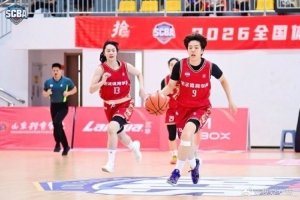 SCBA小组赛落幕:北体、山体领跑前列 八强对决名单揭晓