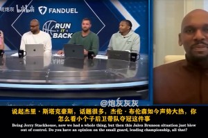 媒体：要是夺冠，杰伦·布伦森在纽约吃饭估计永远不用掏钱
