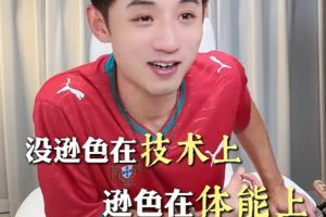 张继科称：与姆哈相比，梅罗技术略逊，体能方面更是差距明显