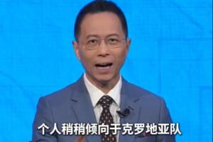 詹俊称葡萄牙团队凝聚力和韧性不及克罗地亚，略偏向克罗地亚获胜