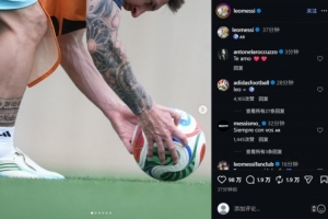 梅西备战奥地利，社交平台发布训练照