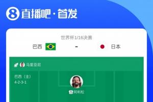 巴西首秀转会费超日本3.4倍，分别达到5.1亿欧和1.5亿欧