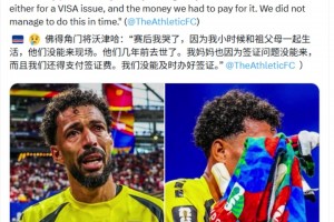 佛得角门将：妈妈也因为签证问题没能来，而且我们还得支付签证费
