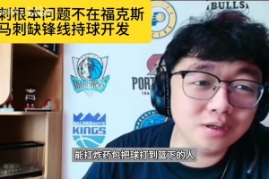 马刺阵容根本问题不在福克斯！马刺锋线羸弱，休赛期需要补强锋线