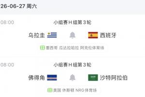 乌拉圭末轮面临西班牙，输球恐以2分位列第三，出局风险大增