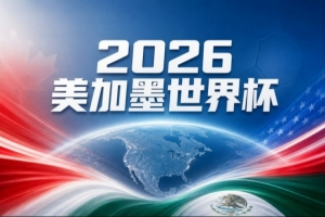 世界杯竞彩分析：埃及击败新西兰