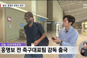 韩媒报道:洪明甫已赴美,表示不打算返回韩国且将缺席听证会