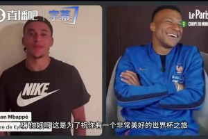 弟弟询问姆巴佩：你打算哪天去防守或者逼抢吗，你总得防一天吧